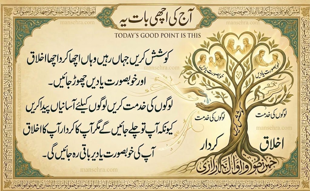 اچھا اخلاق
